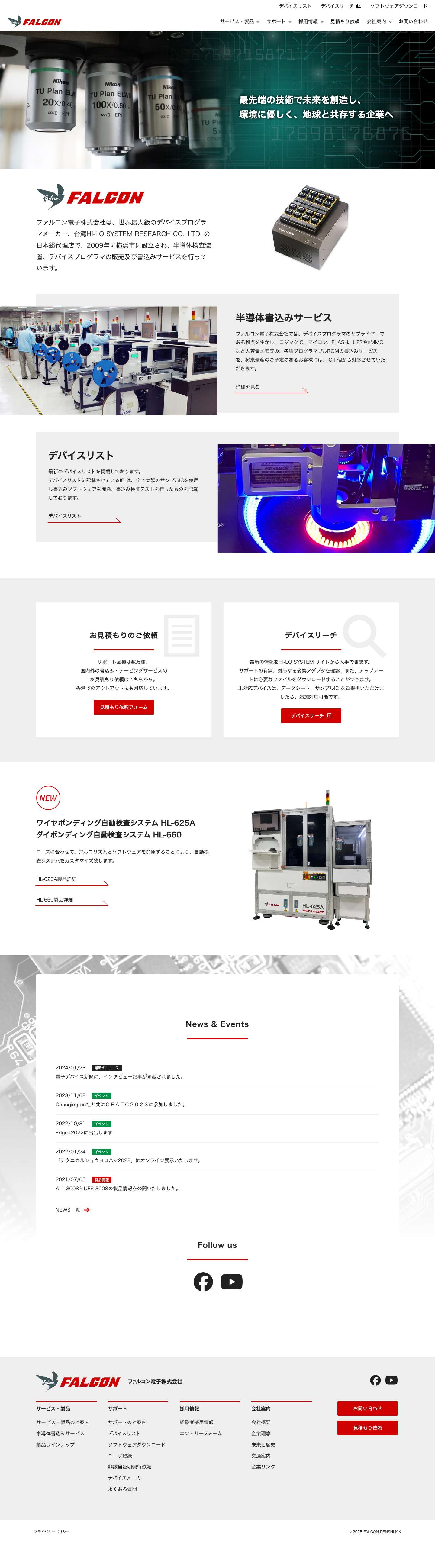 ファルコン電子株式会社 - Full Screenshot