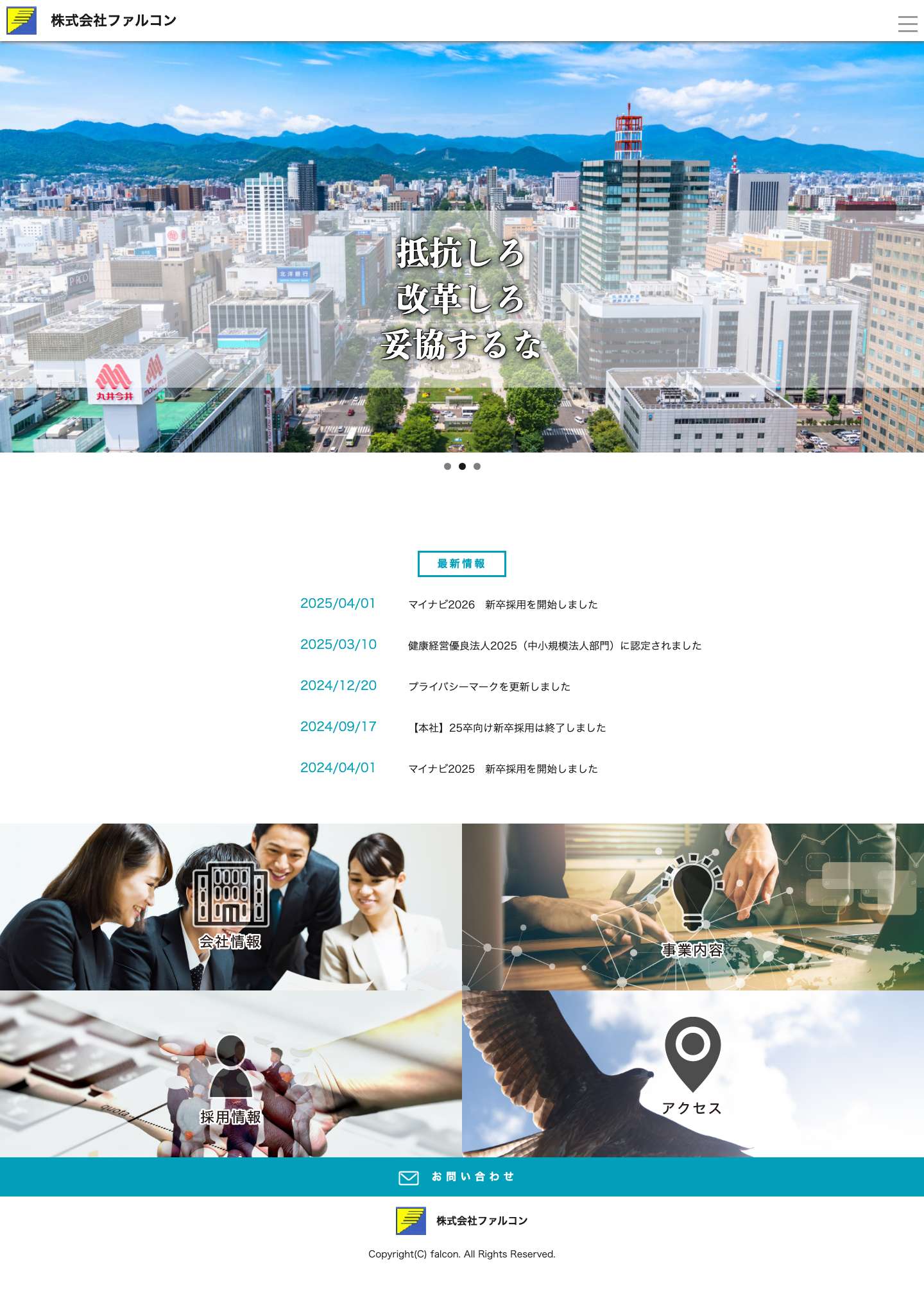 株式会社ファルコン - - Full Screenshot