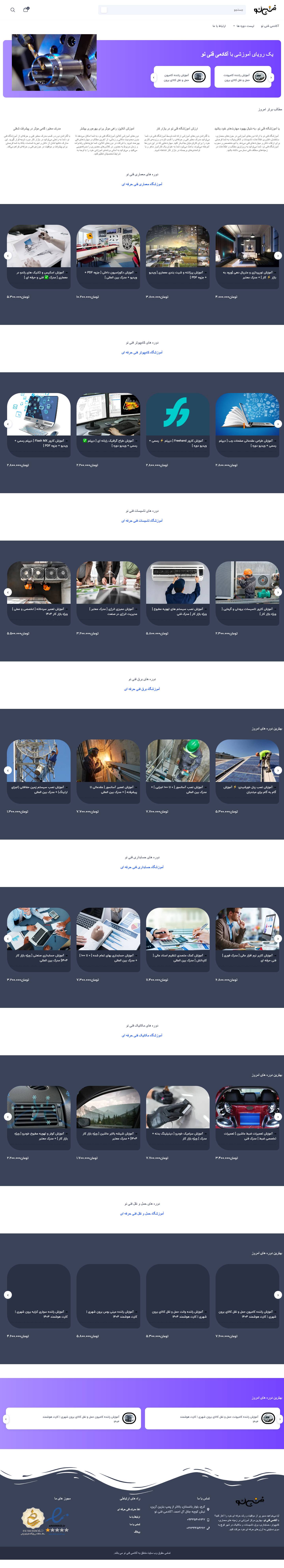 آموزشگاه فنی نو: آکادمی معماری، تاسیسات، کامپیوتر، مکانیک، برق - Full Screenshot