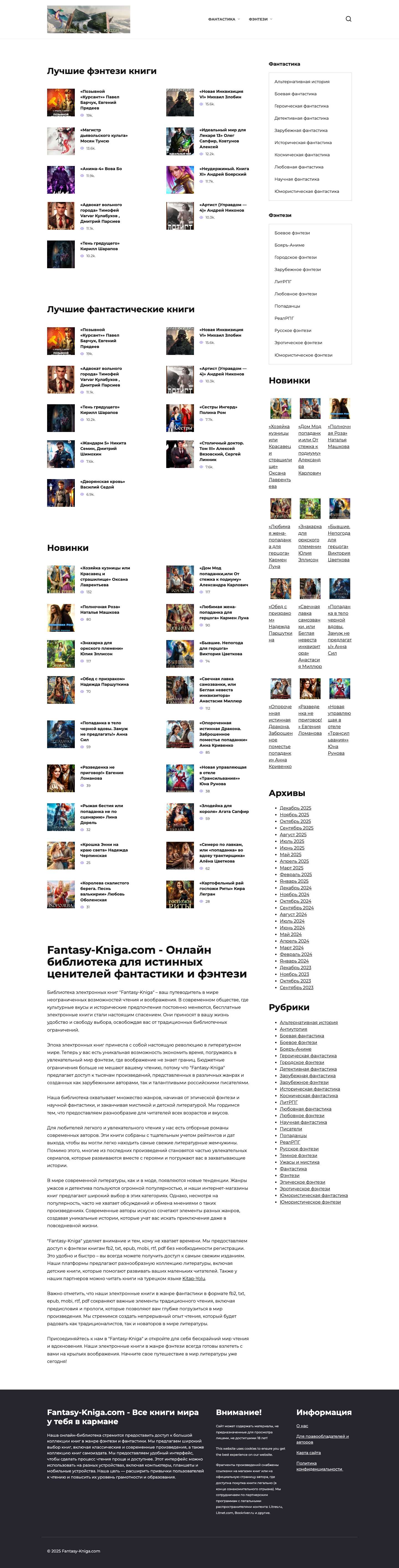 Fantasy-Kniga.com - электронная библиотека фэнтези и фантастики - Full Screenshot