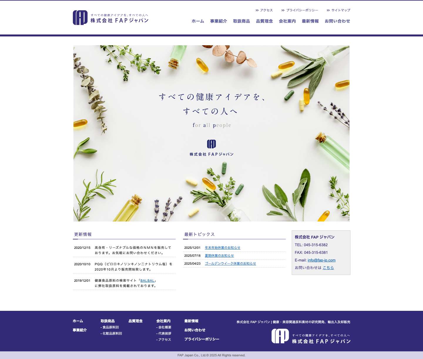 FAPジャパン – 健康・美容関連原料素材の研究開発、輸出入及卸販売 - Full Screenshot