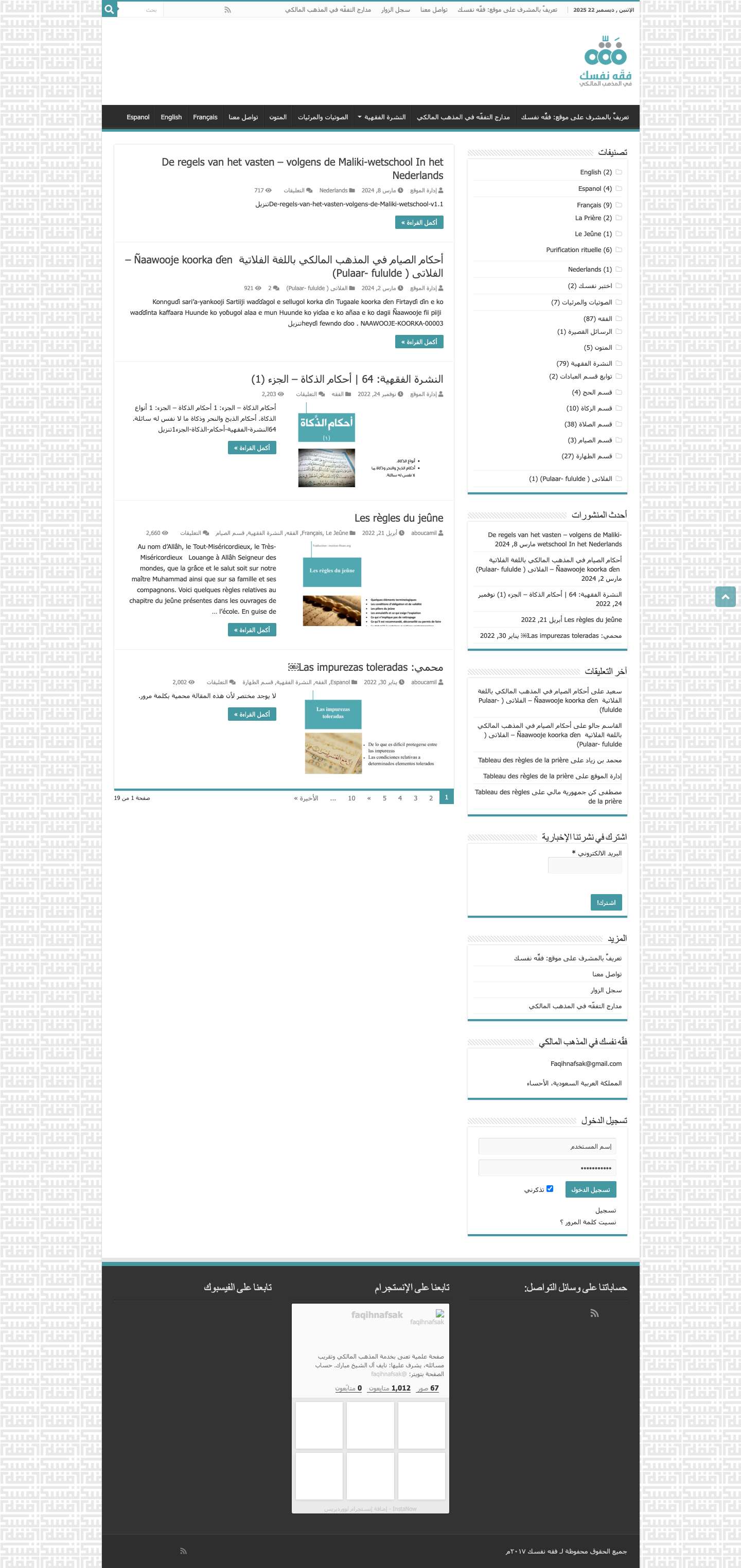 فقِّه نفسك – فقِّه نفسك في المذهب المالكي - Full Screenshot