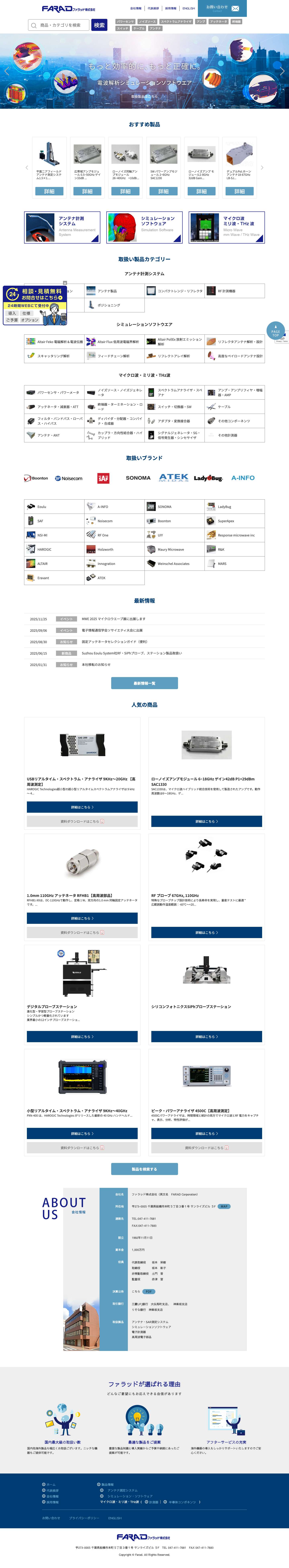 部品・計測器の業界最大級の品揃えならファラッド株式会社 – ハイパワーGaN 、LDMOS、6GHz, 1KW アッテネータ, 200W -160dBc PIMアッテネータ、テラヘルツ 〜2.5THz、〜67GHz ミリ波コンバータ/周波数拡張逓倍器、1.0mm/1.85mm/2.4mm 同軸アダプタ, Low PIMケーブル、マイクロ波測定器, スペアナ, SG, ピークパワー - Full Screenshot