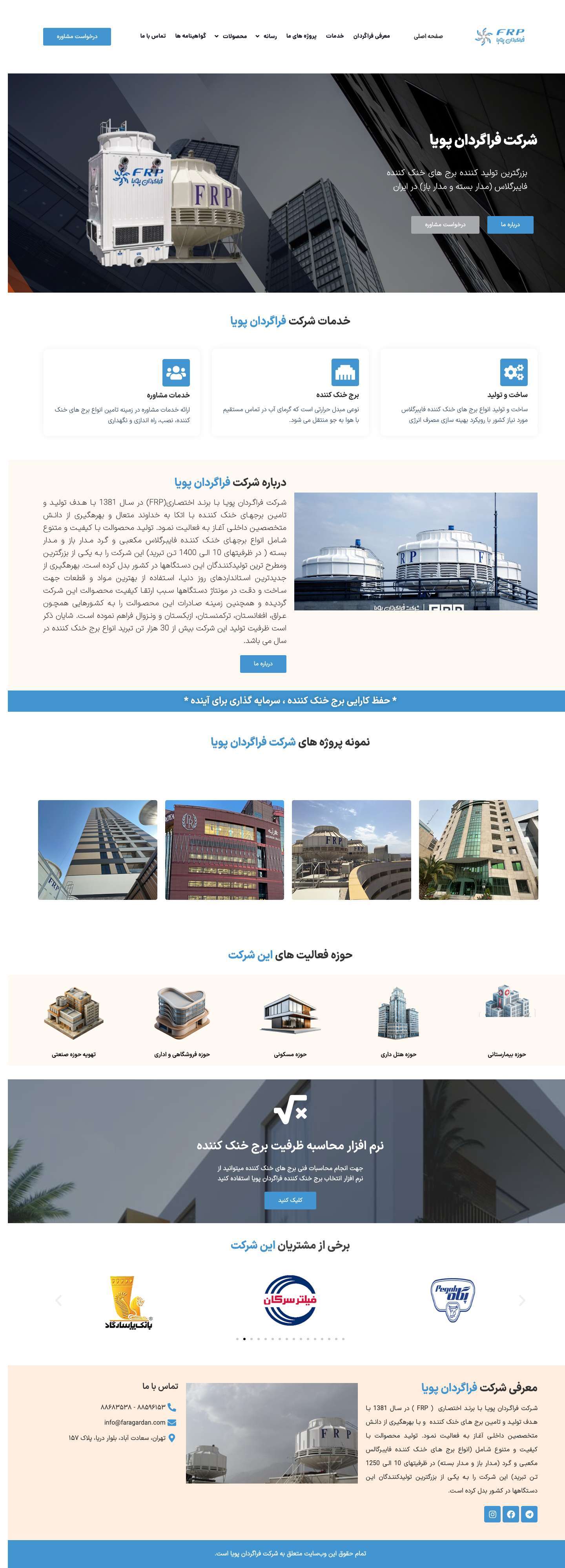صفحه اصلی - فراگران پویا - Full Screenshot