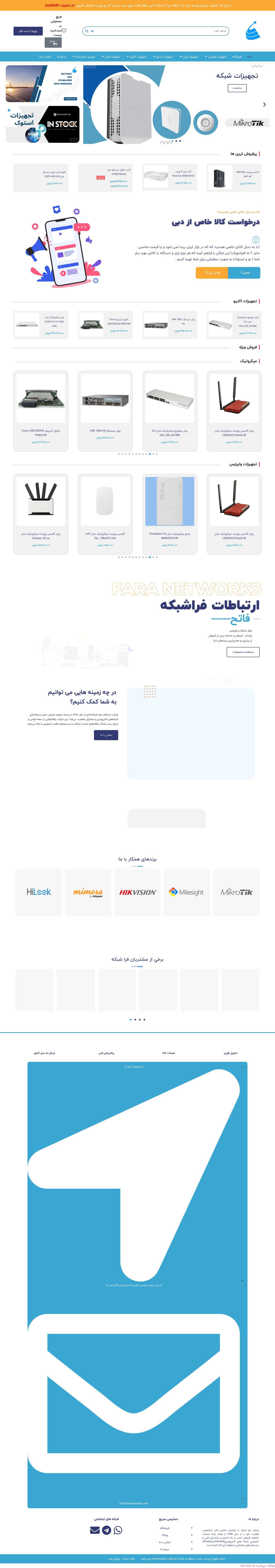 خانه - ارتباطات فراشبکه فاتح - Full Screenshot