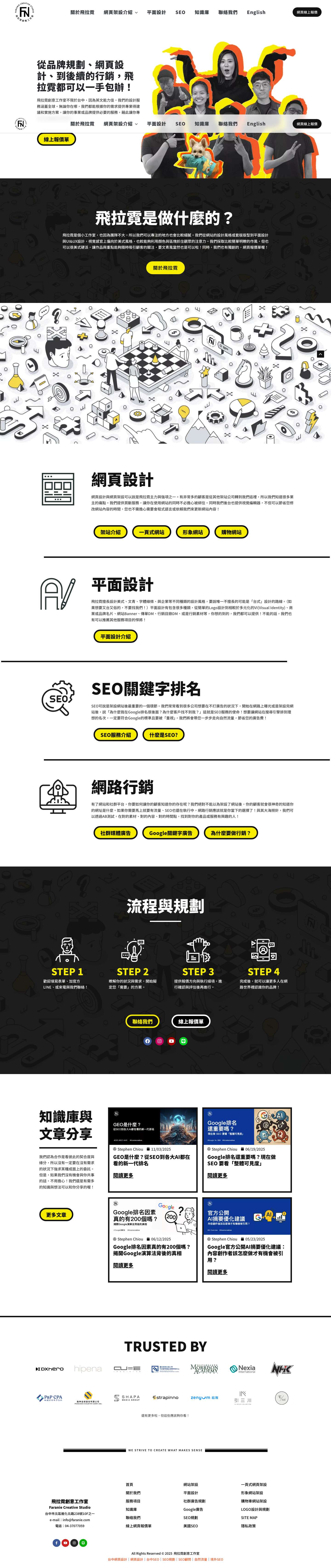 飛拉霓創意工作室 | 台中網頁設計 | 涵蓋全球的最佳設計選擇 - Full Screenshot