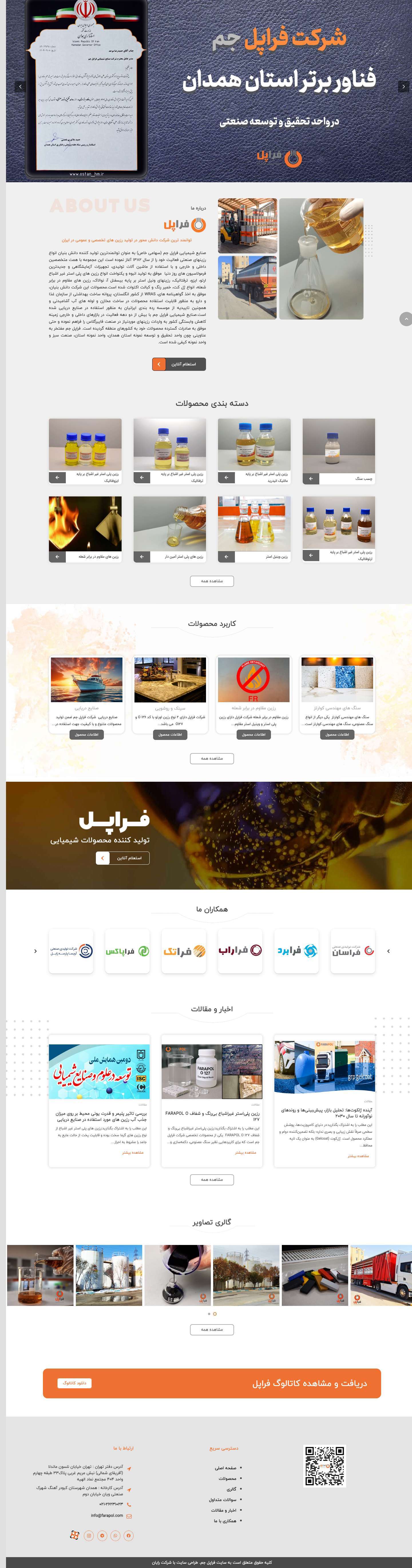 صفحه اصلی - فراپل جم - Full Screenshot