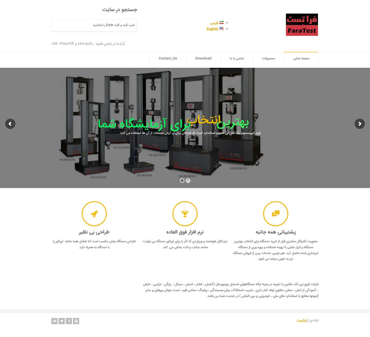 شرکت ساخت و مهندسی - فروردین تک ماشین - Full Screenshot