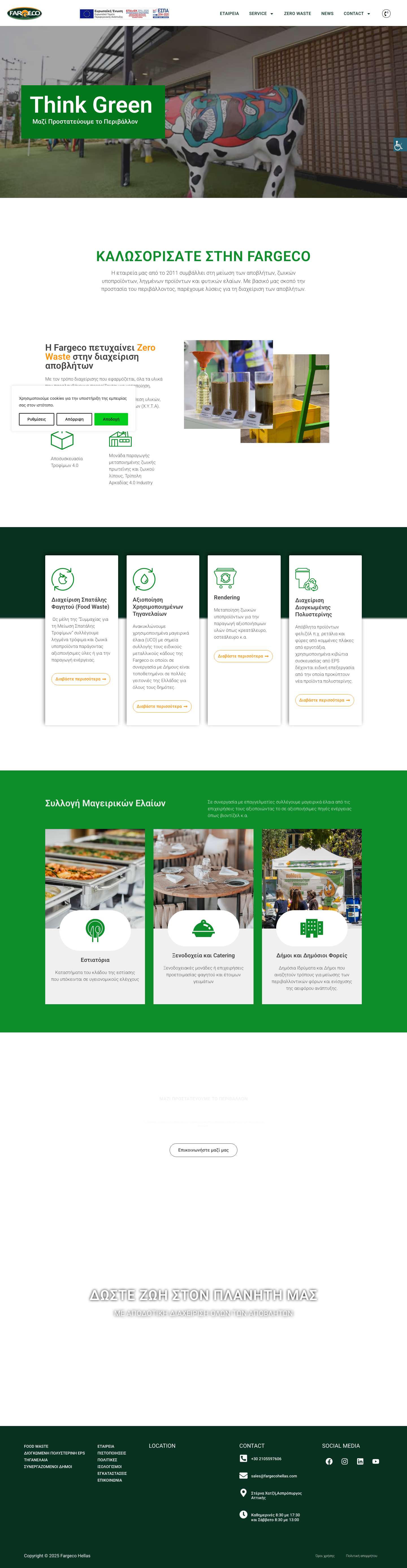 Fargeco Hellas Συλλέγουμε Ζωικά Υποπροϊόντα - Full Screenshot