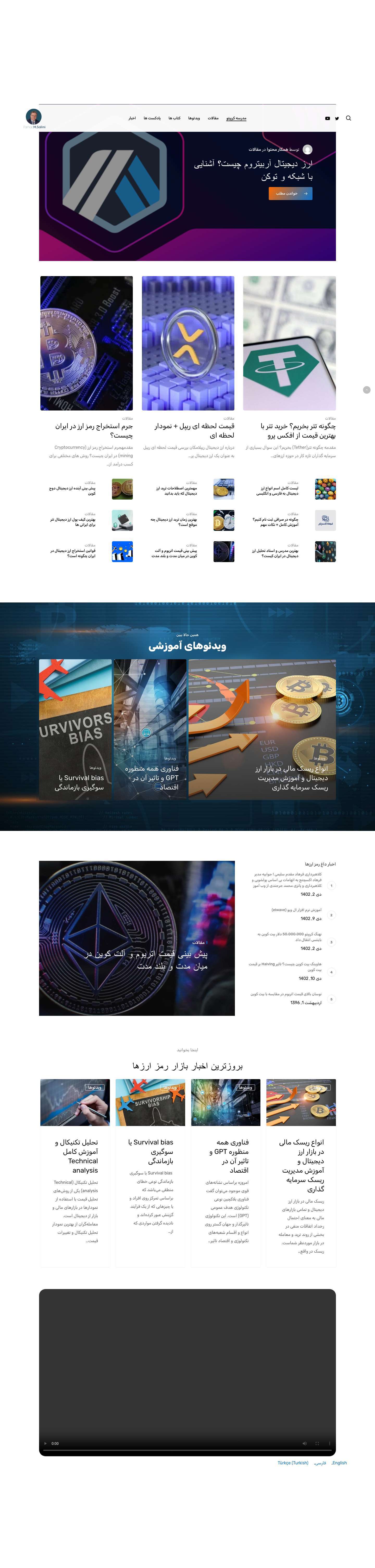 مدرسه کریپتو فرهاد مقدم سلیمی - Full Screenshot