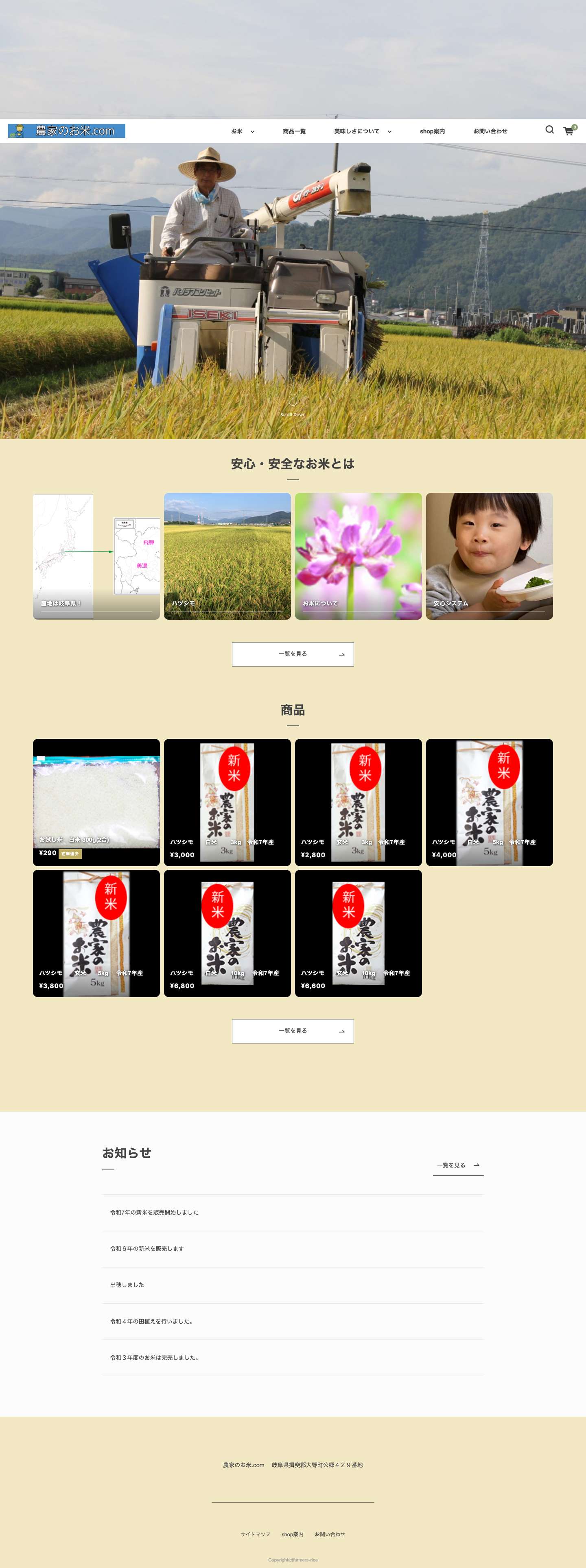 「自然の力で育てた、安心・安全なお米」有機肥料100%、減農薬。慣行栽培とは一線を画す、こだわりの栽培方法でお届けします - Full Screenshot