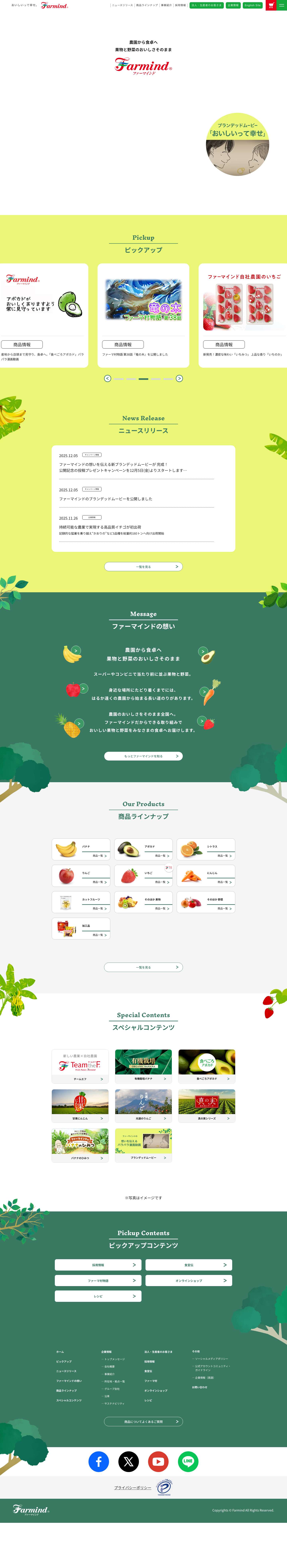 株式会社ファーマインド | 株式会社ファーマインド - Full Screenshot