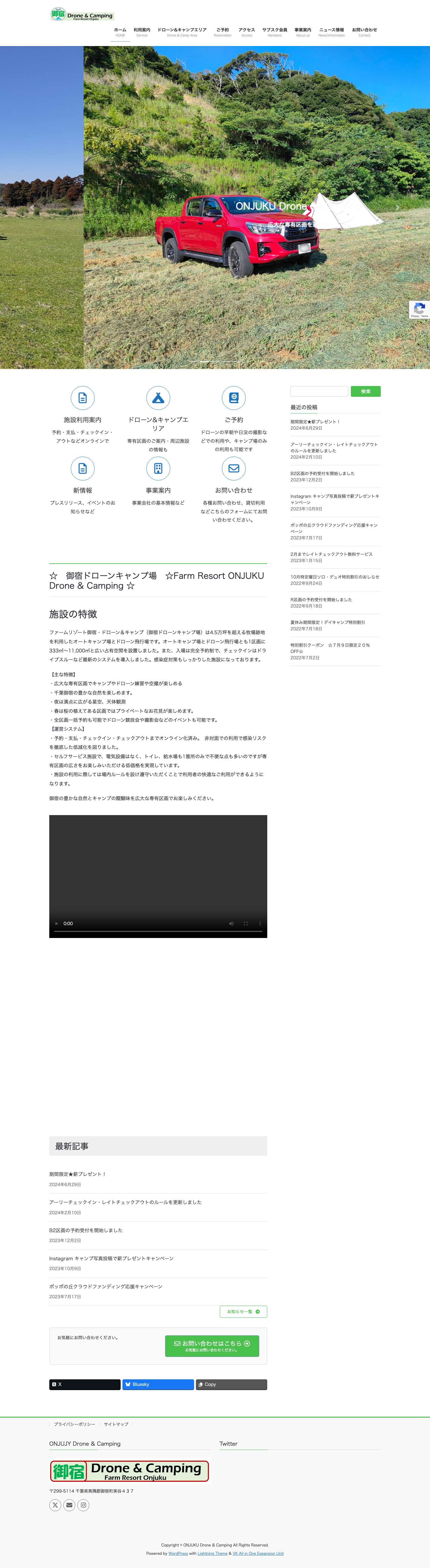 ONJUKU Drone & Camping | 広大な専有区画を遊ぼう - Full Screenshot