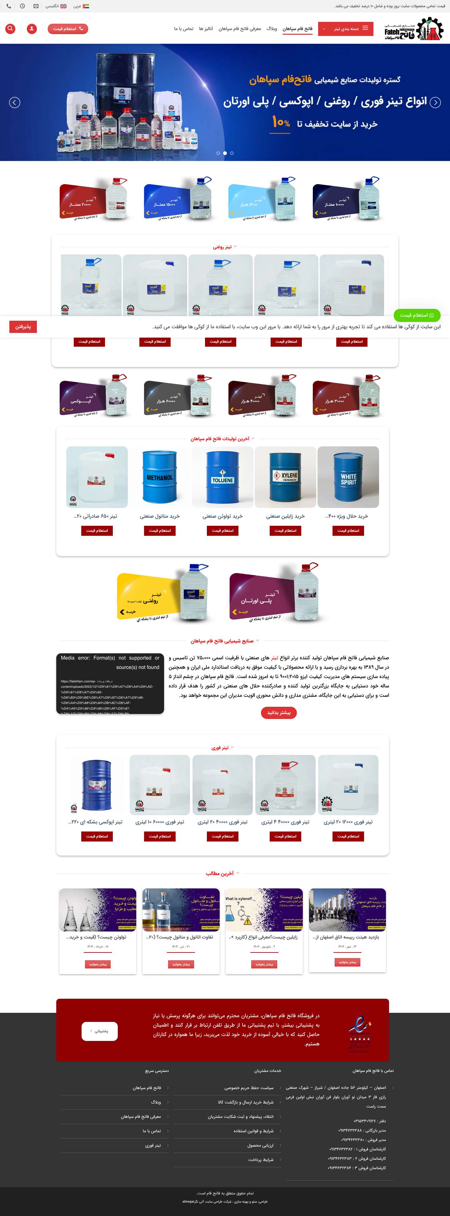 فاتح فام سپاهان تولید کننده انواع تینر های صنعتی و صادراتی - Full Screenshot