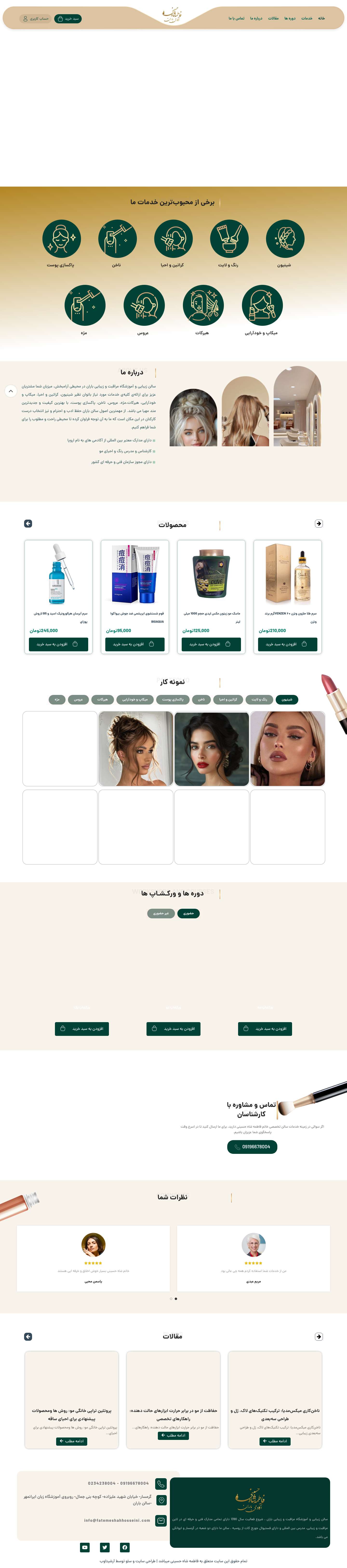 فاطمه شاه حسینی - Full Screenshot