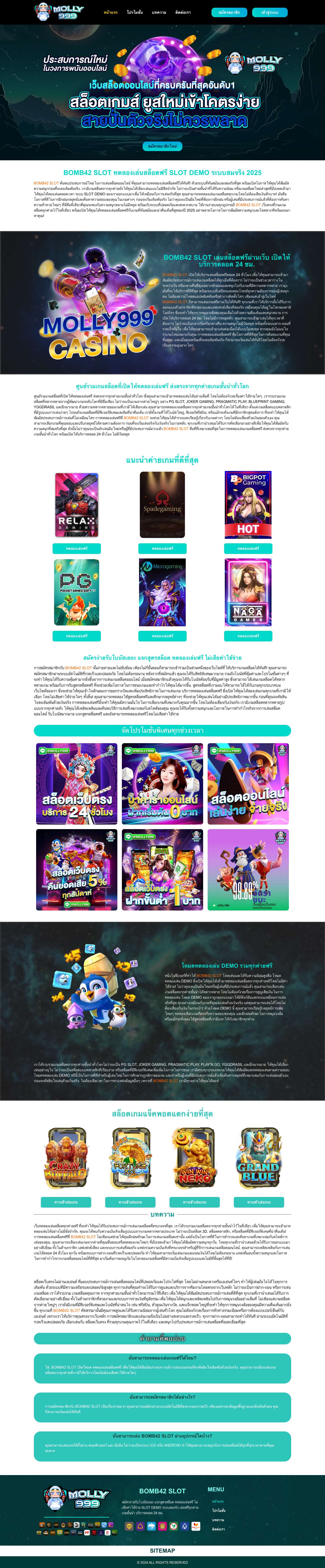 BOMB42 SLOT ทดลองเล่นสล็อตฟรี SLOT DEMO ระบบสมจริง 2025 - Full Screenshot