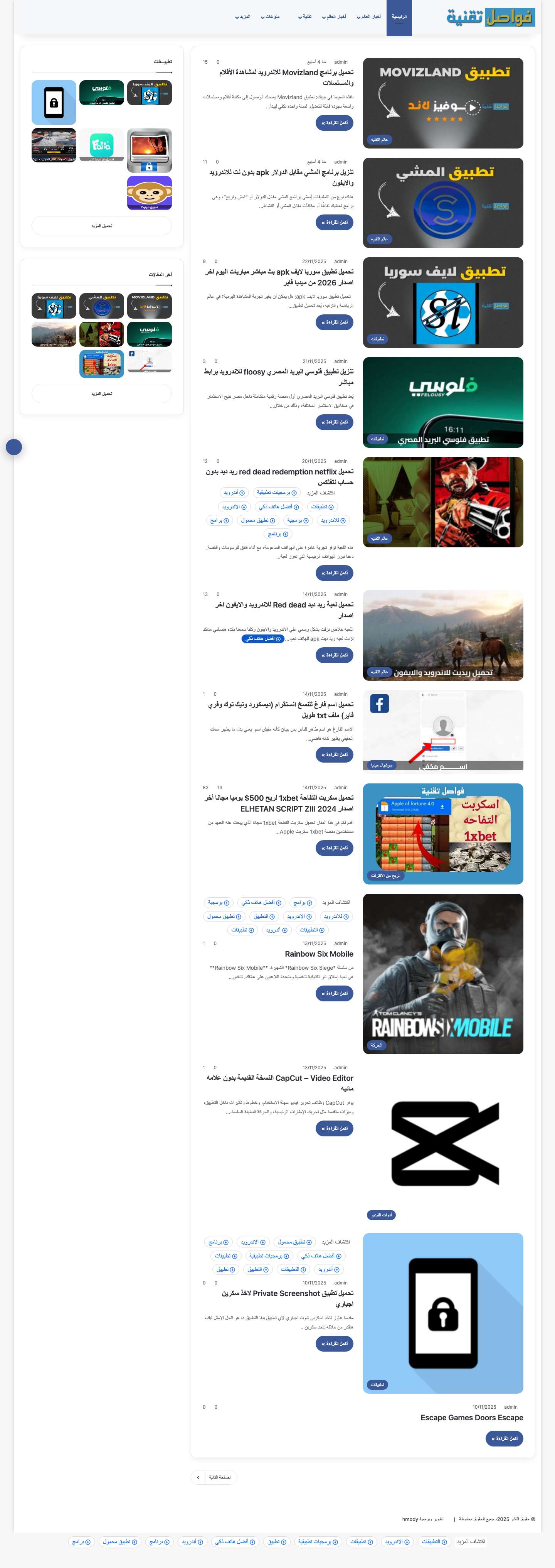 فواصل تقنية - Full Screenshot