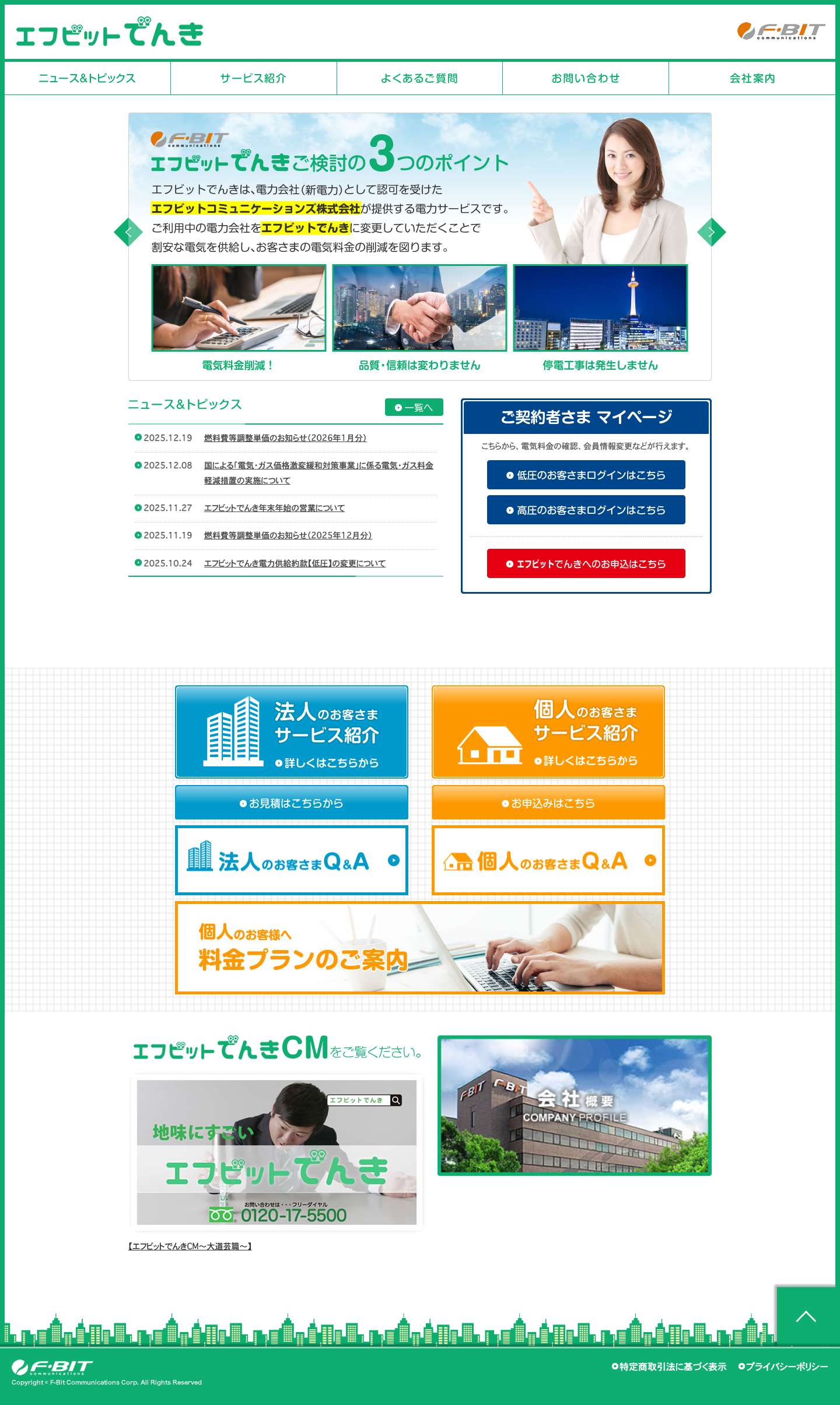 エフビットでんき - Full Screenshot