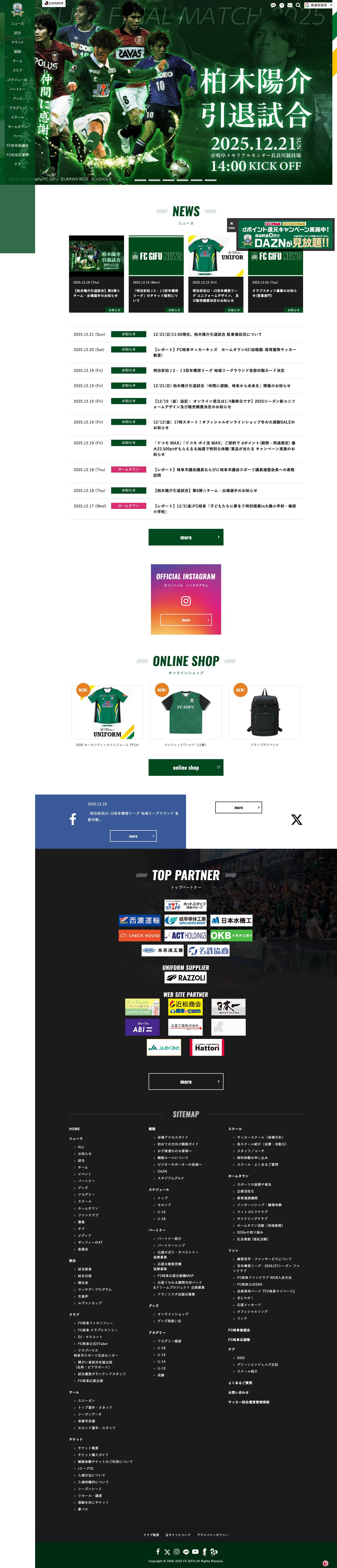 FC岐阜オフィシャルサイト - Full Screenshot