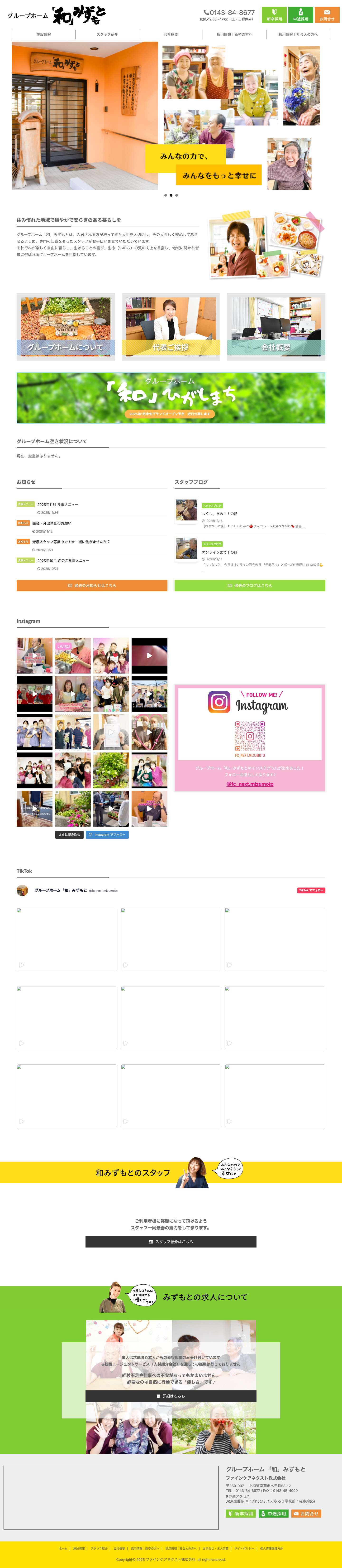 【公式】グループホーム 和みずもと - Full Screenshot