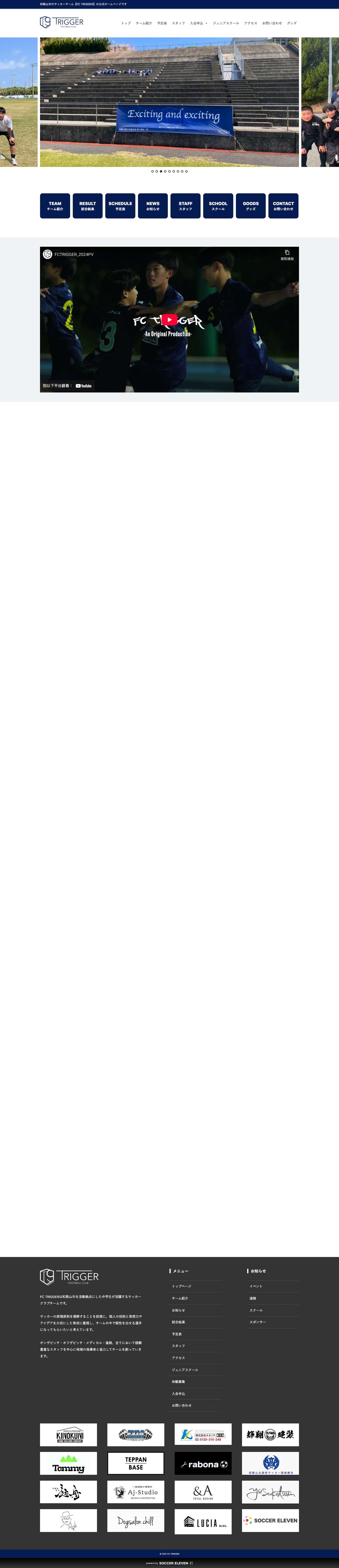 FC TRIGGER｜和歌山市のサッカーチーム FCトリガーFC TRIGGER｜和歌山市のサッカーチーム FCトリガー | 和歌山県和歌山市に本拠地を置く、サッカーチーム【FC TRIGGER(FCトリガー)】の公式ホームページです。FC TRIGGERは2021年創立の和歌山市を活動拠点にした中学生の子どもたちが活躍するサッカーのクラブチームです。 - Full Screenshot