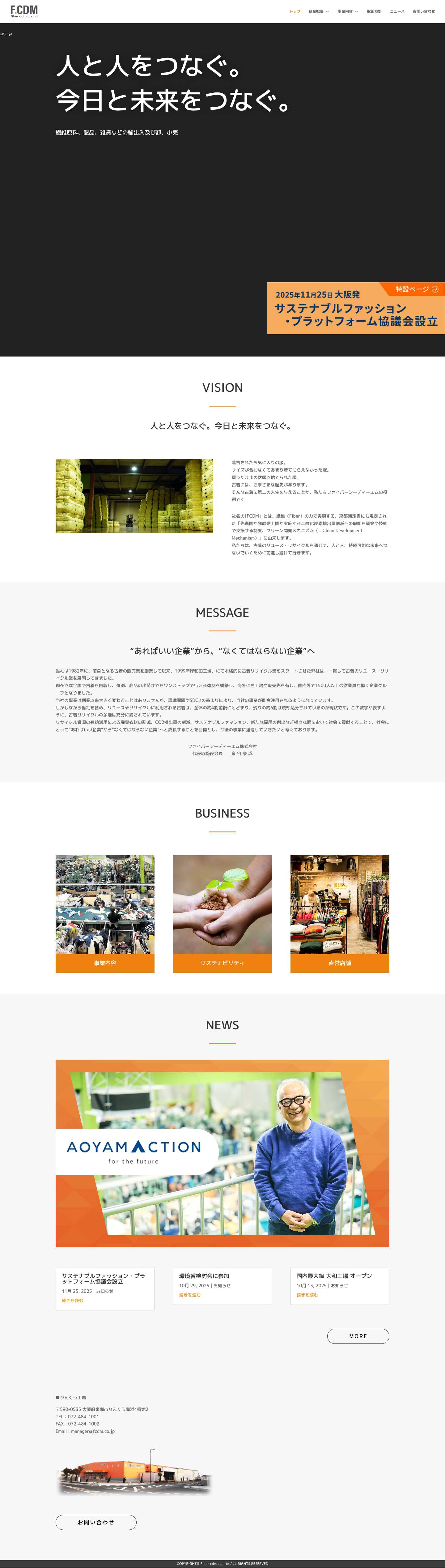 ファイバーシーディーエム株式会社 | 中古衣料を専門とするリサイクル会社です - Full Screenshot