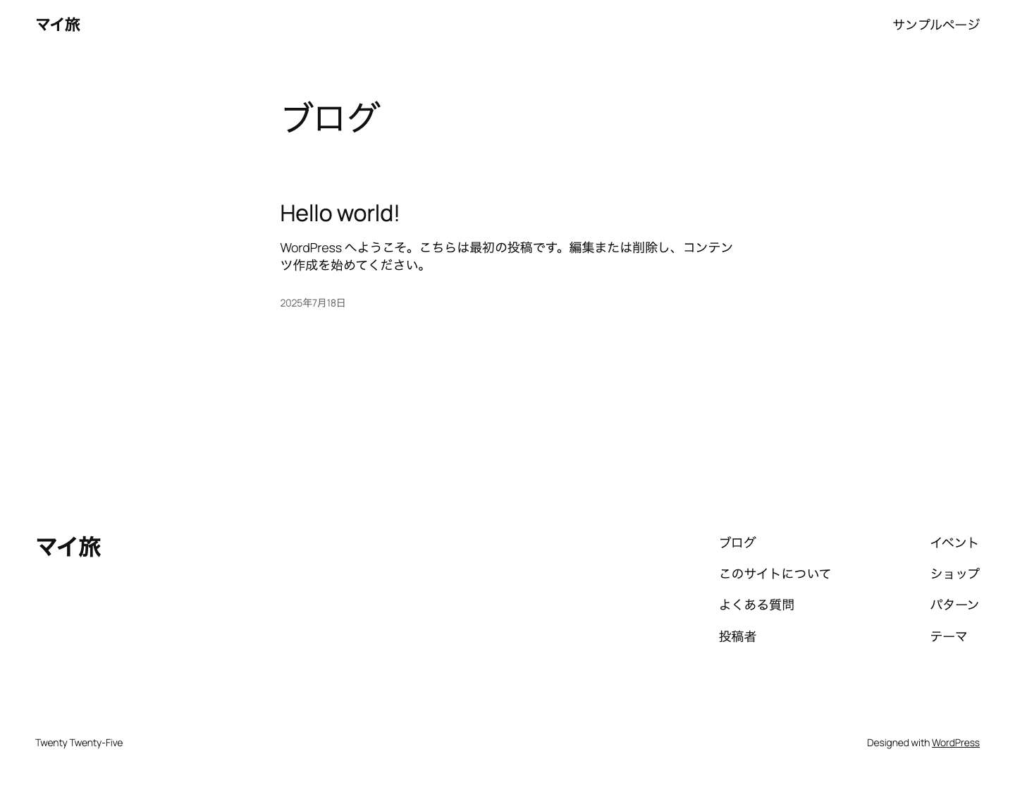 マイ旅 - Full Screenshot