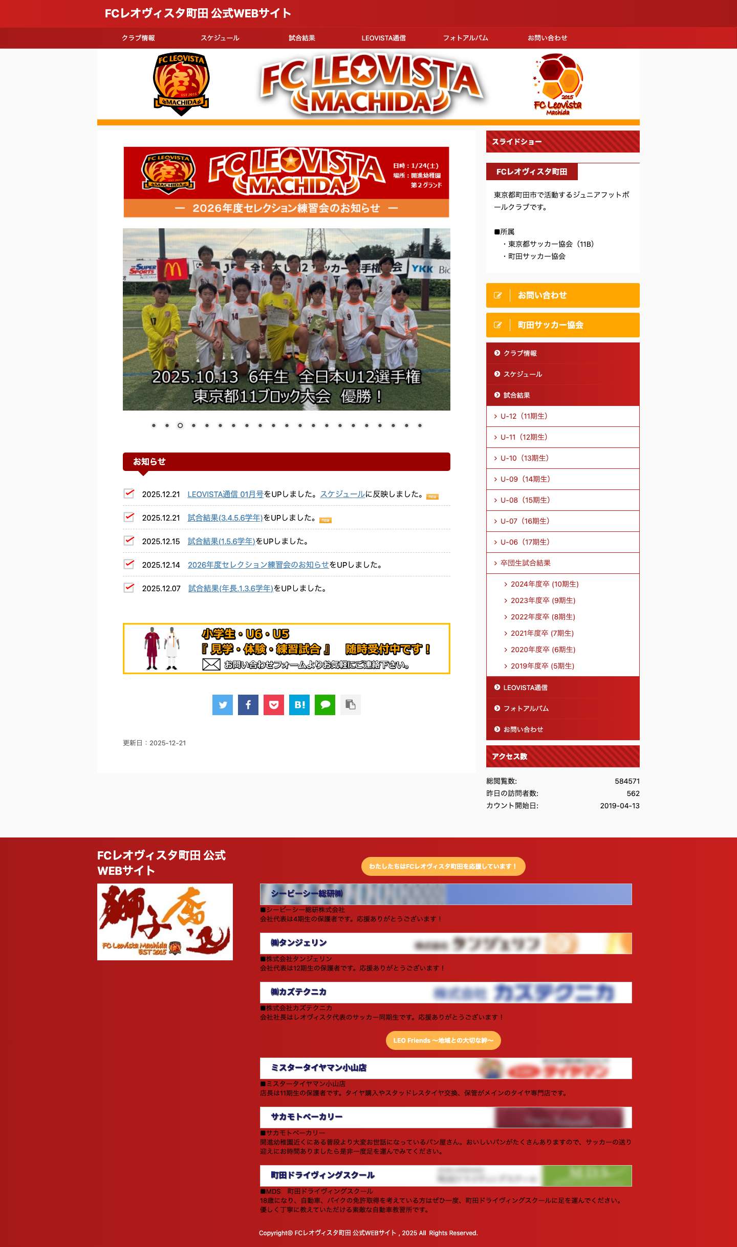 FCレオヴィスタ町田　公式サイト - Full Screenshot