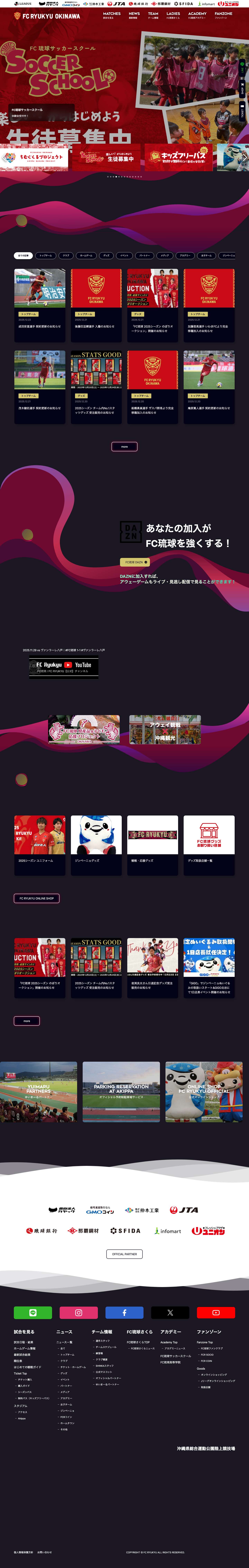 FC琉球公式サイト | FC Ryukyu Official Website - Full Screenshot