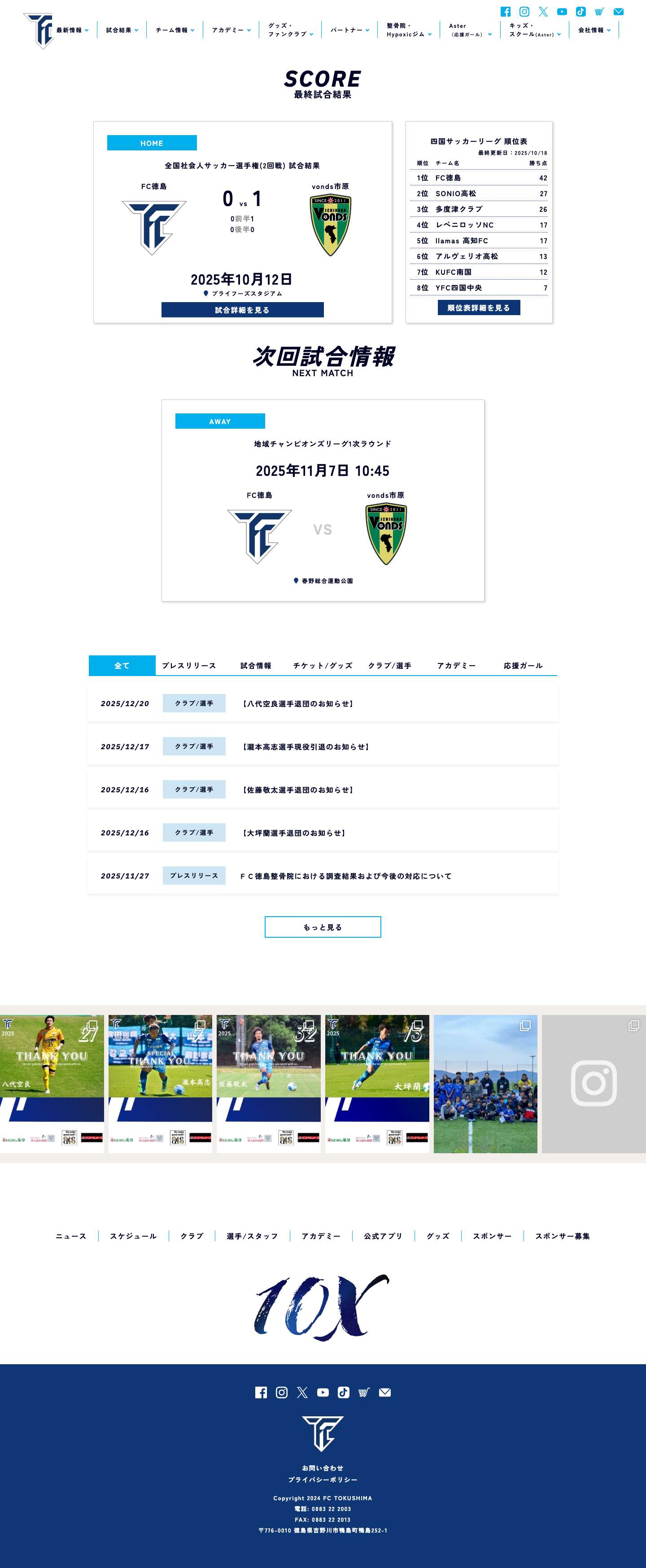 FC徳島 - Full Screenshot