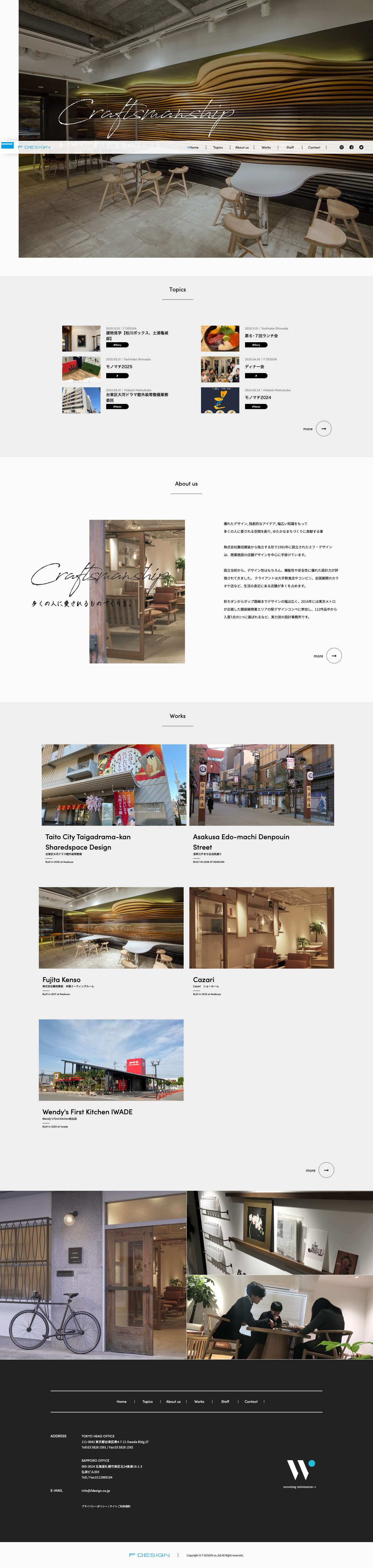 F DESIGN｜株式会社エフ・デザイン - Full Screenshot