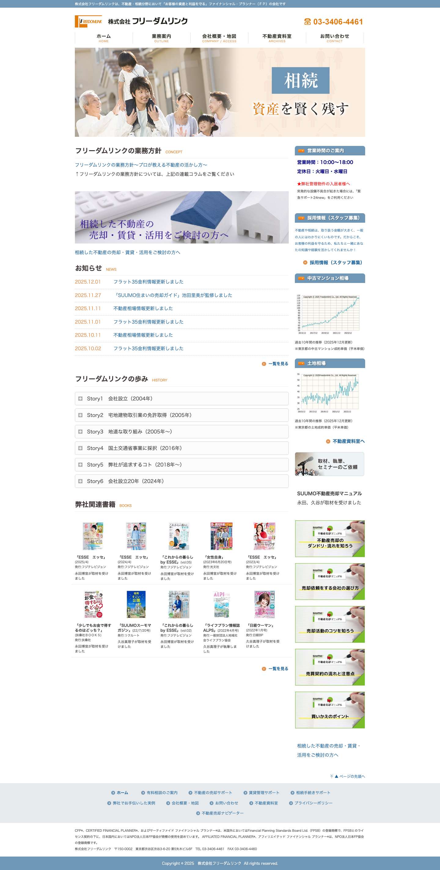 相続・不動産コンサルティングの株式会社フリーダムリンク - Full Screenshot