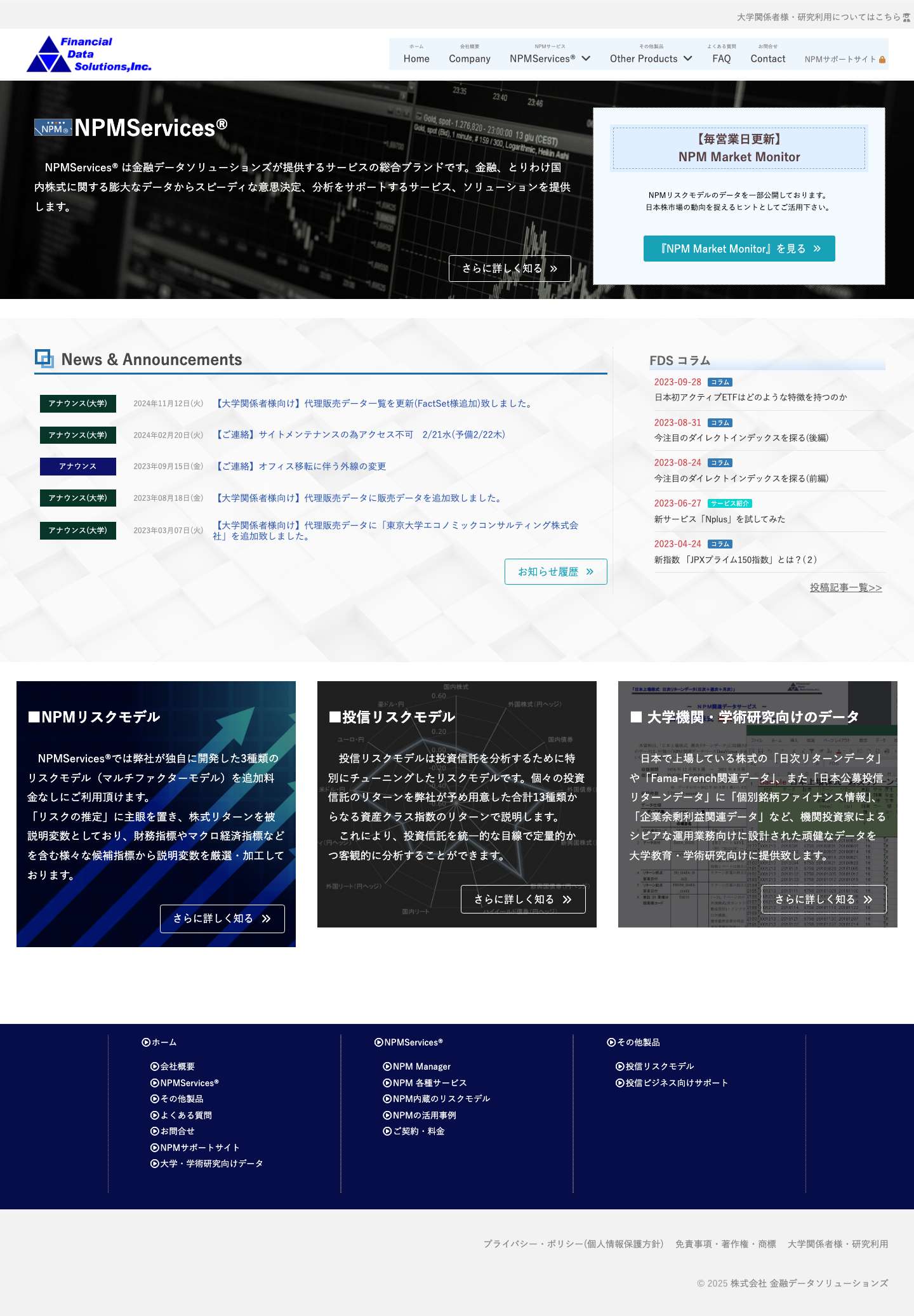 株式会社 金融データソリューションズ | FDS corporate site - Full Screenshot