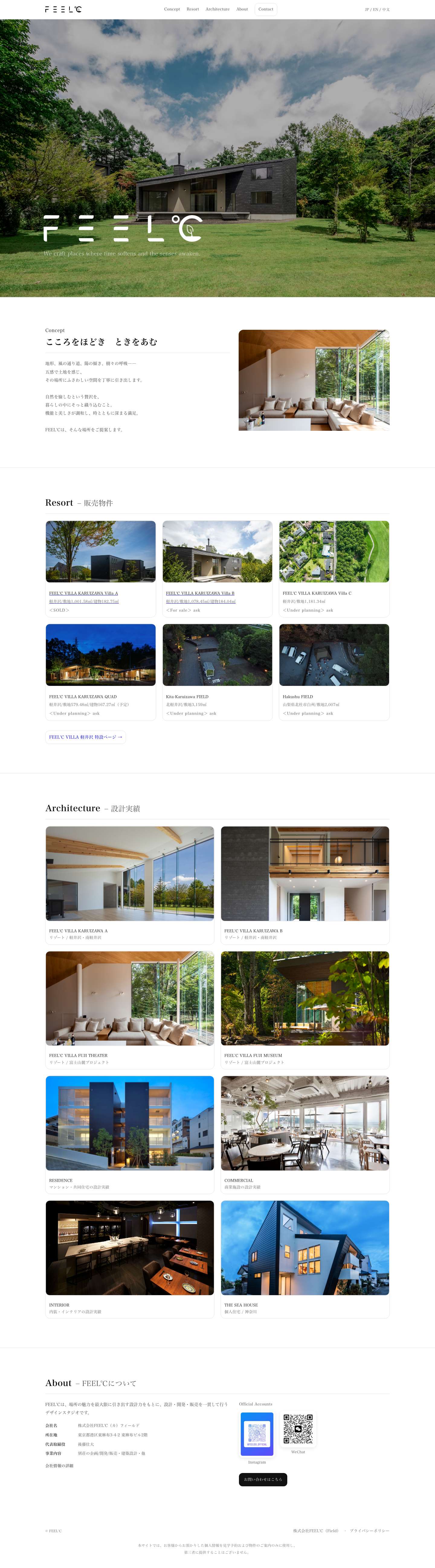 FEEL℃｜リゾート建築の設計と開発 – We craft places where time softens and the senses awaken. - Full Screenshot