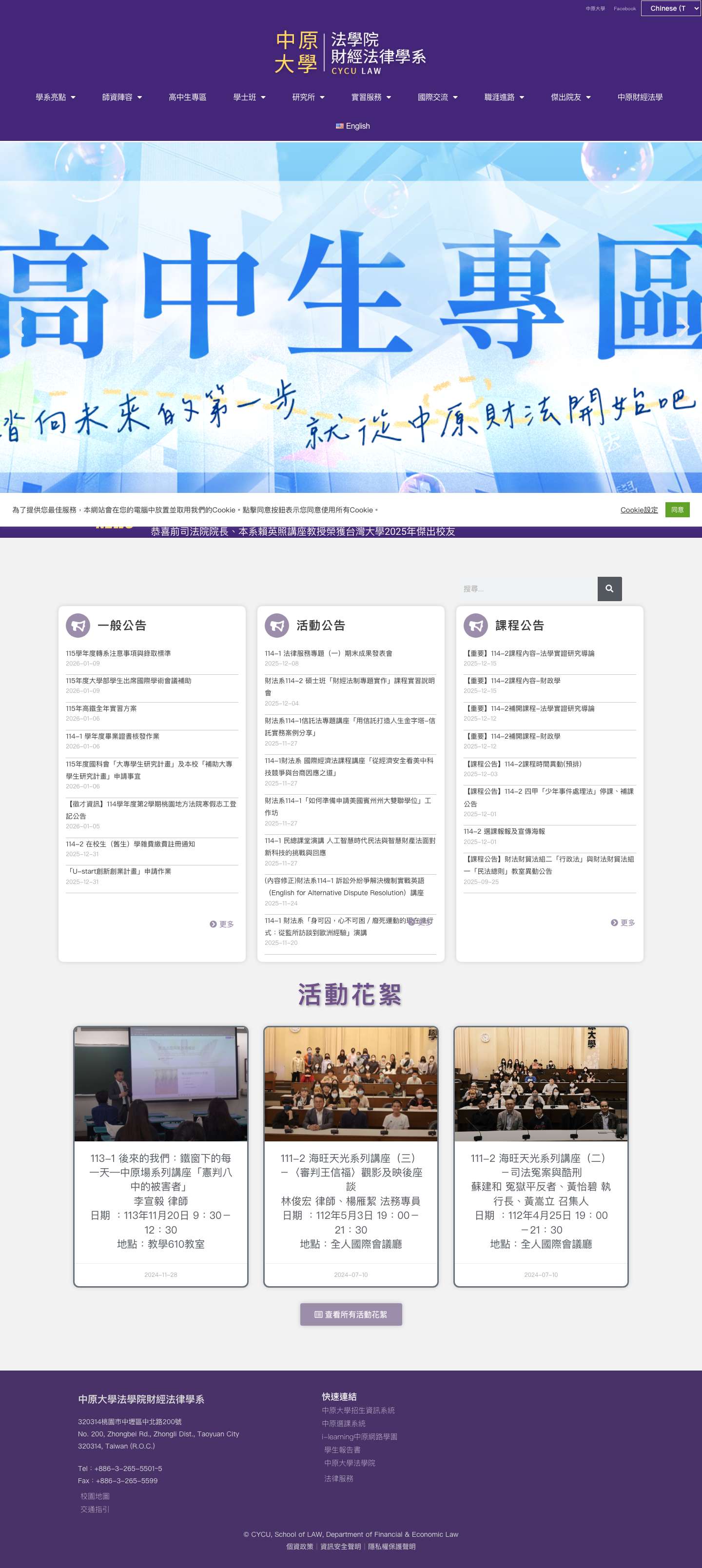 首頁 - 中原大學法學院財經法律學系 - Full Screenshot