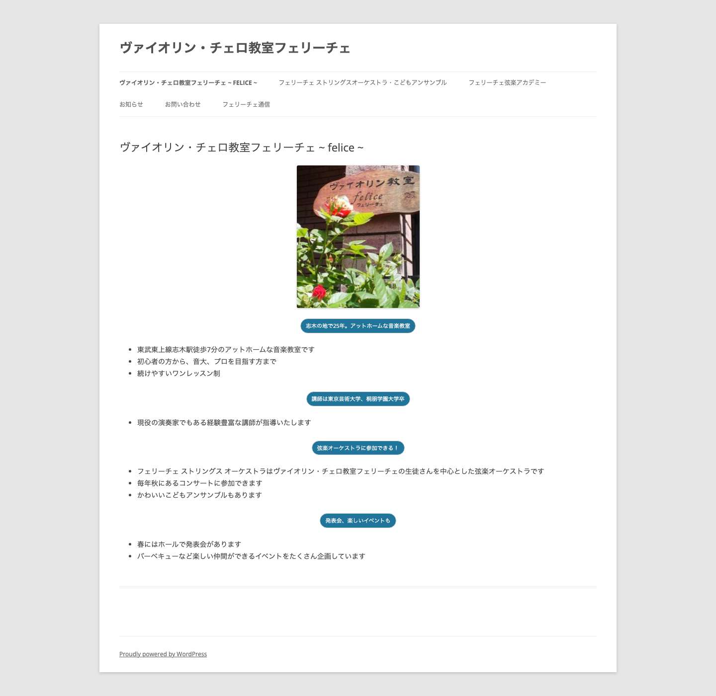 ヴァイオリン・チェロ教室フェリーチェ - Full Screenshot