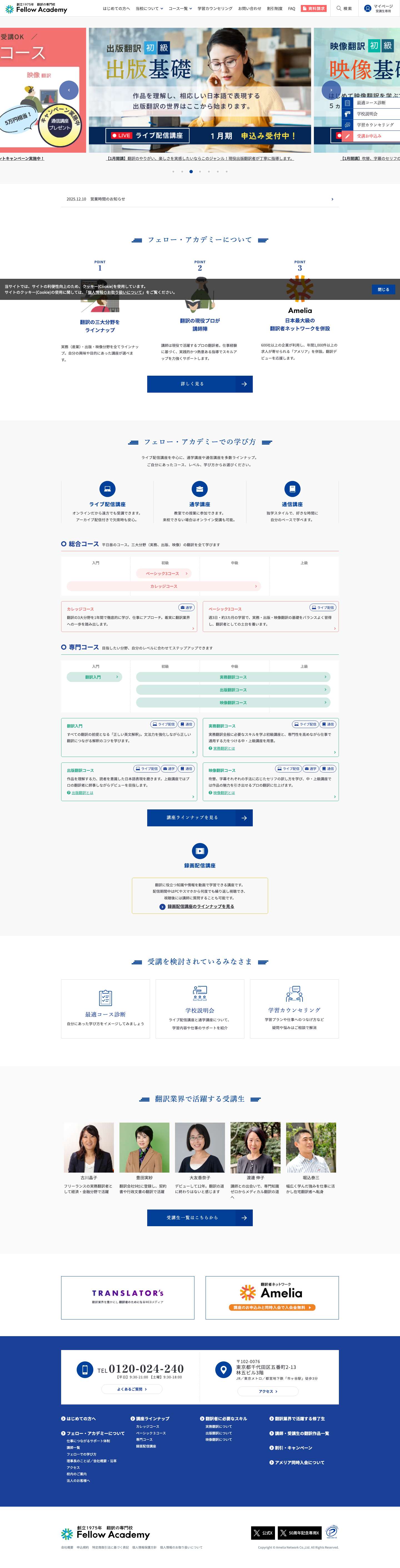 翻訳専門校フェロー・アカデミー - Full Screenshot