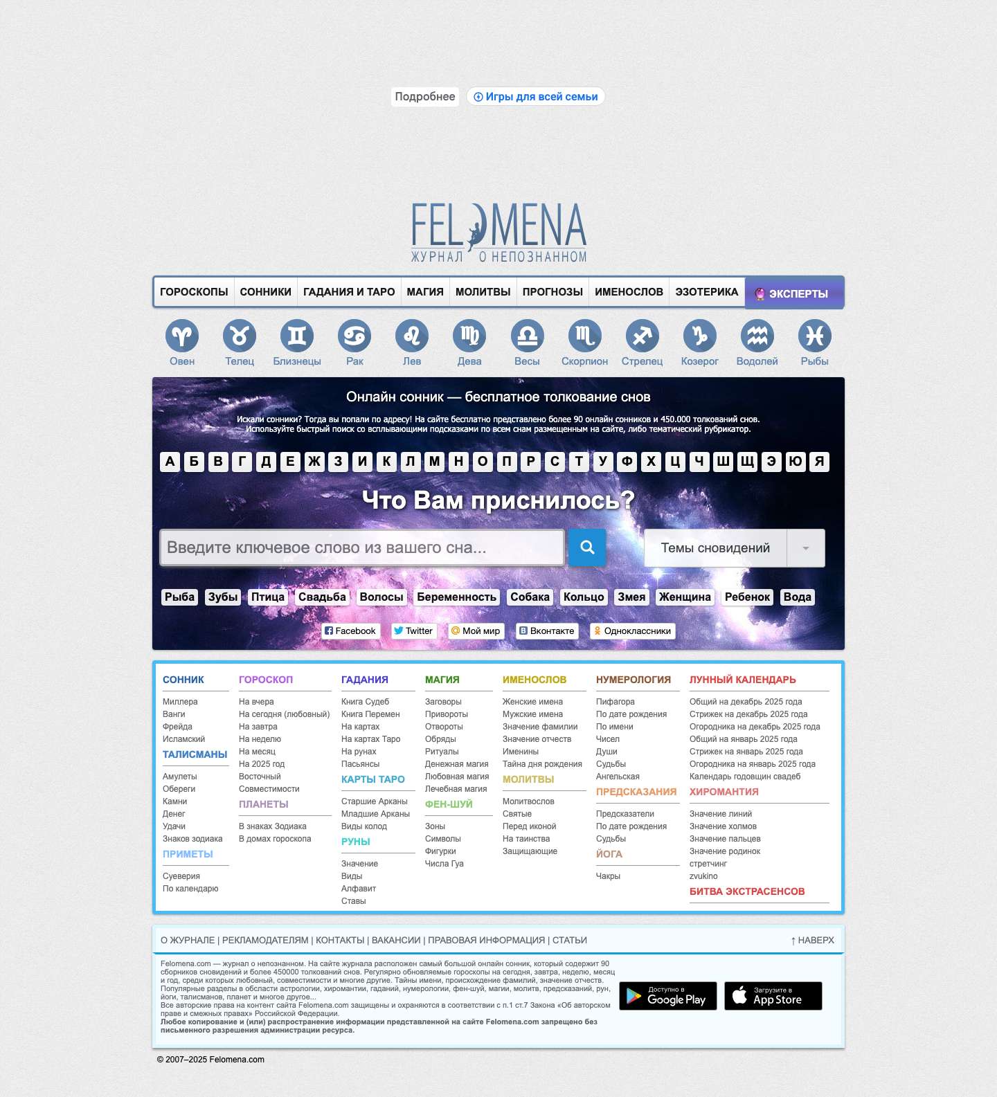 Онлайн сонник №1 — 😴 бесплатное толкование снов - Full Screenshot