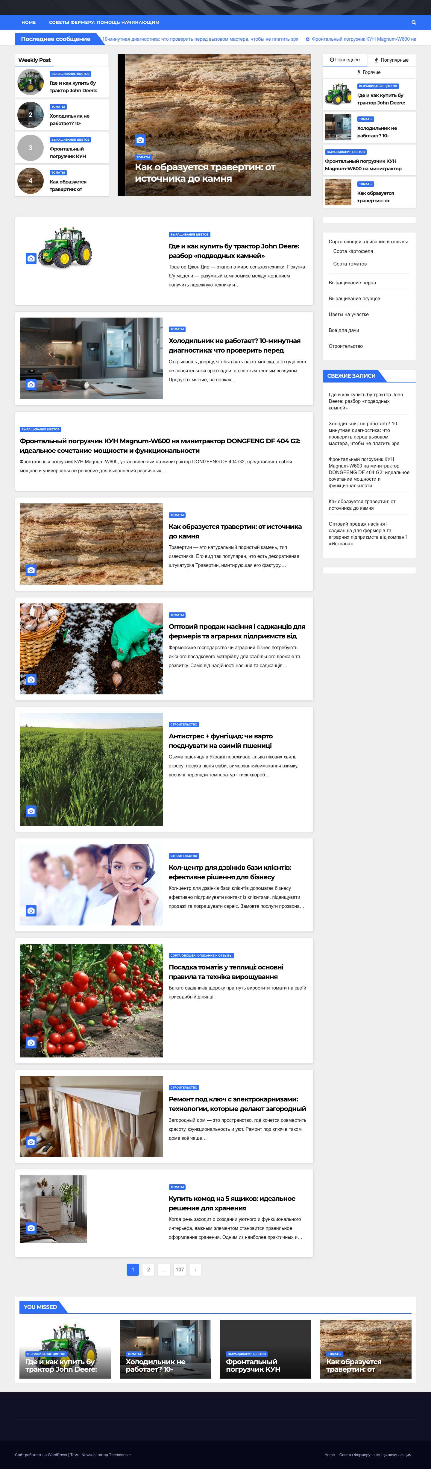 Фермеру от фермера - сайт для каждого - - Full Screenshot