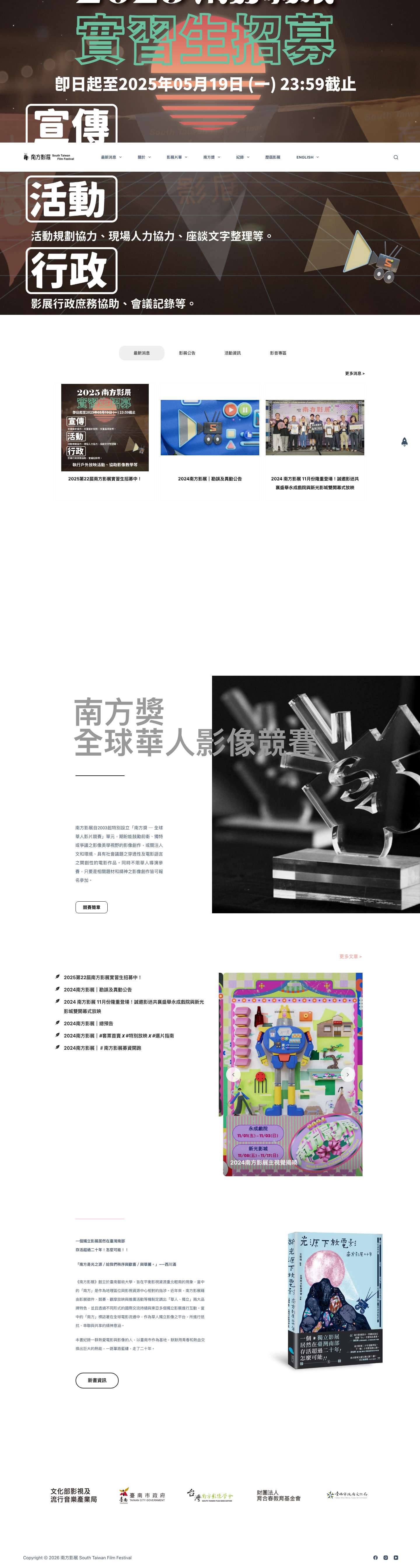 南方影展 South Taiwan Film Festival – 官方網站 - Full Screenshot