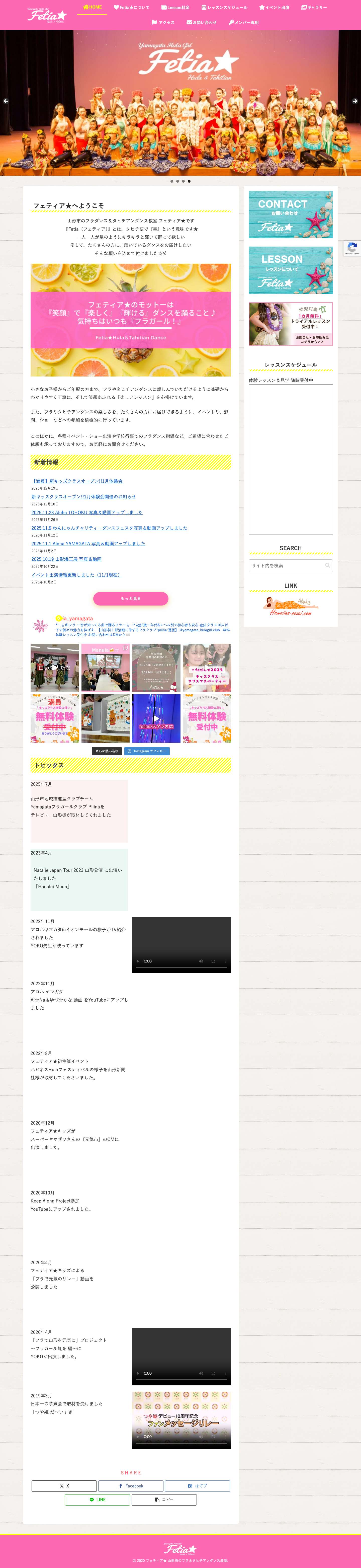 フェティア★へようこそ - フェティア★ 山形市のフラ＆タヒチアンダンス教室 - Full Screenshot