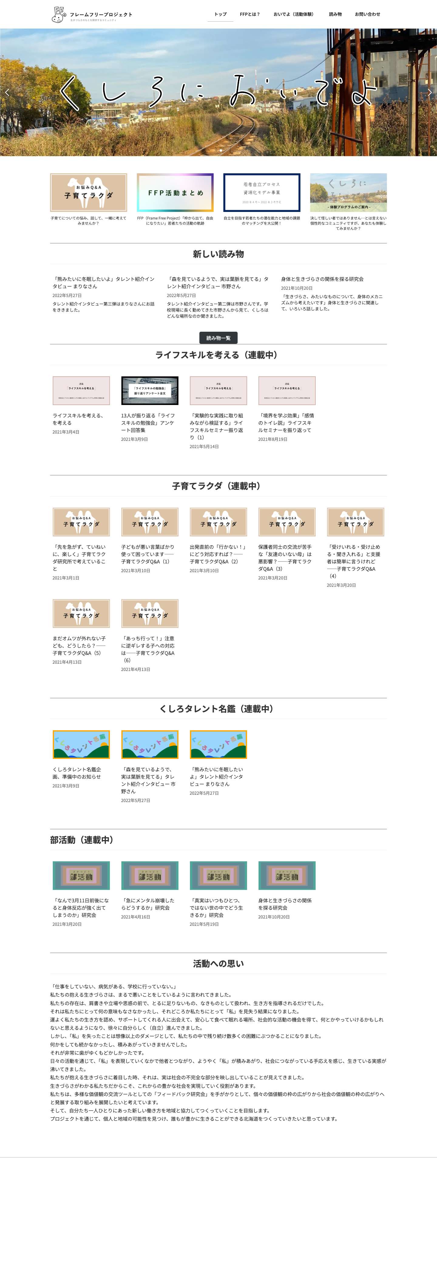 FFP | フレームフリープロジェクト - Full Screenshot