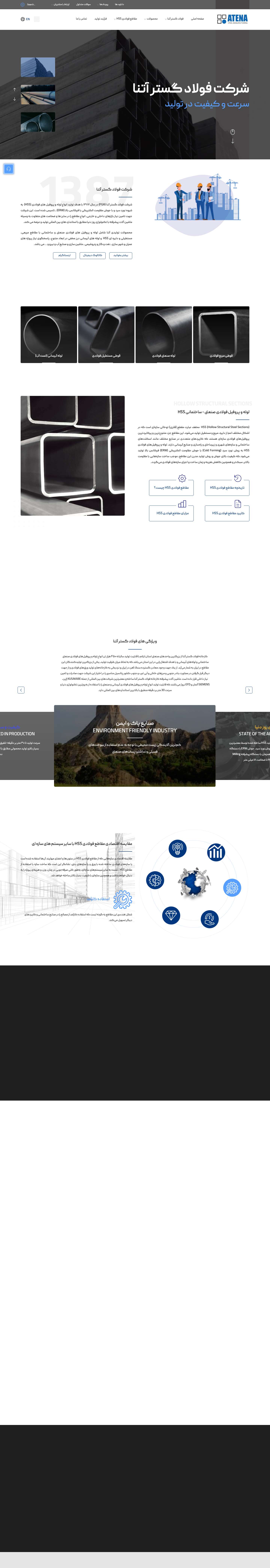 شرکت فولاد گستر آتنا : صفحه اصلی - Full Screenshot