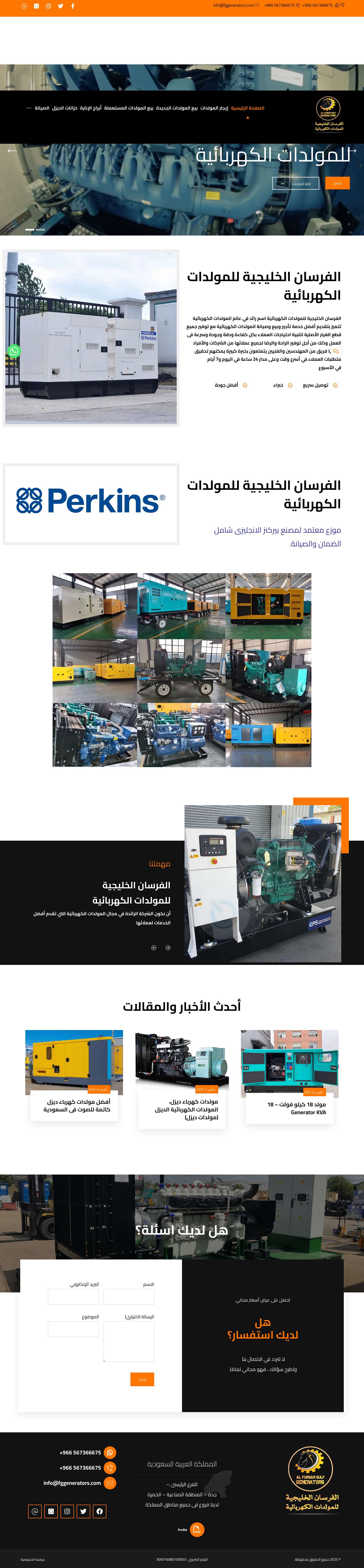 مولدات كهرباء جدة مولدات كهرباء في السعودية. مولدات كهرباء السعودية. تأجير مولدات - Full Screenshot