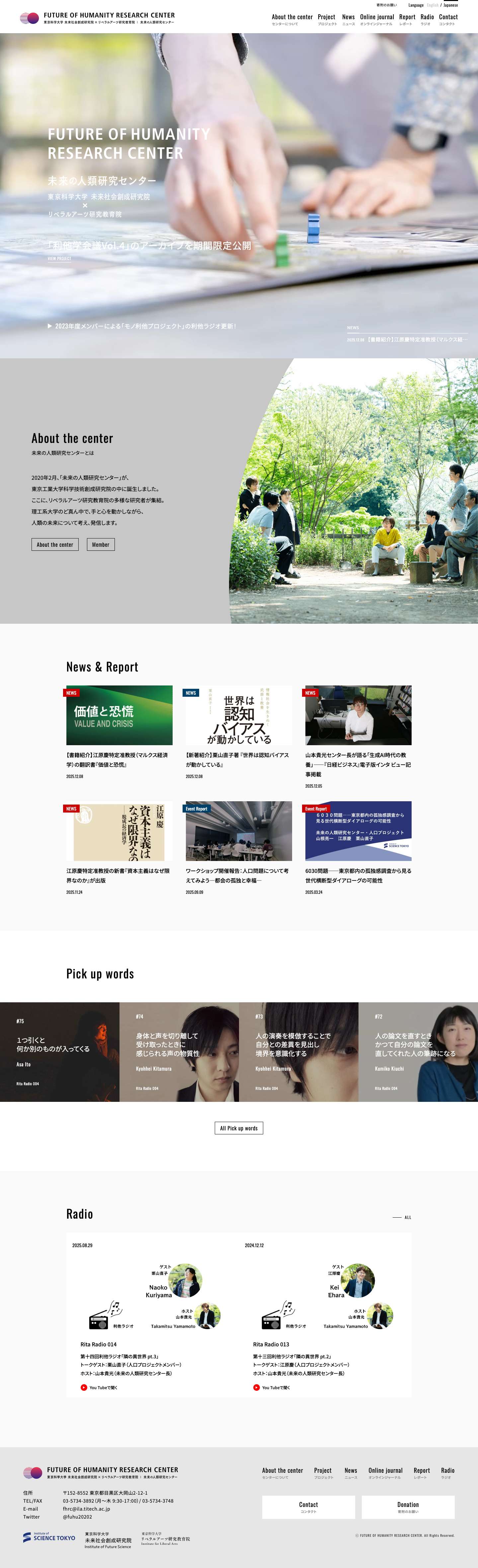 未来の人類研究センター｜FUTURE OF HUMANITY RESEARCH CENTER - Full Screenshot