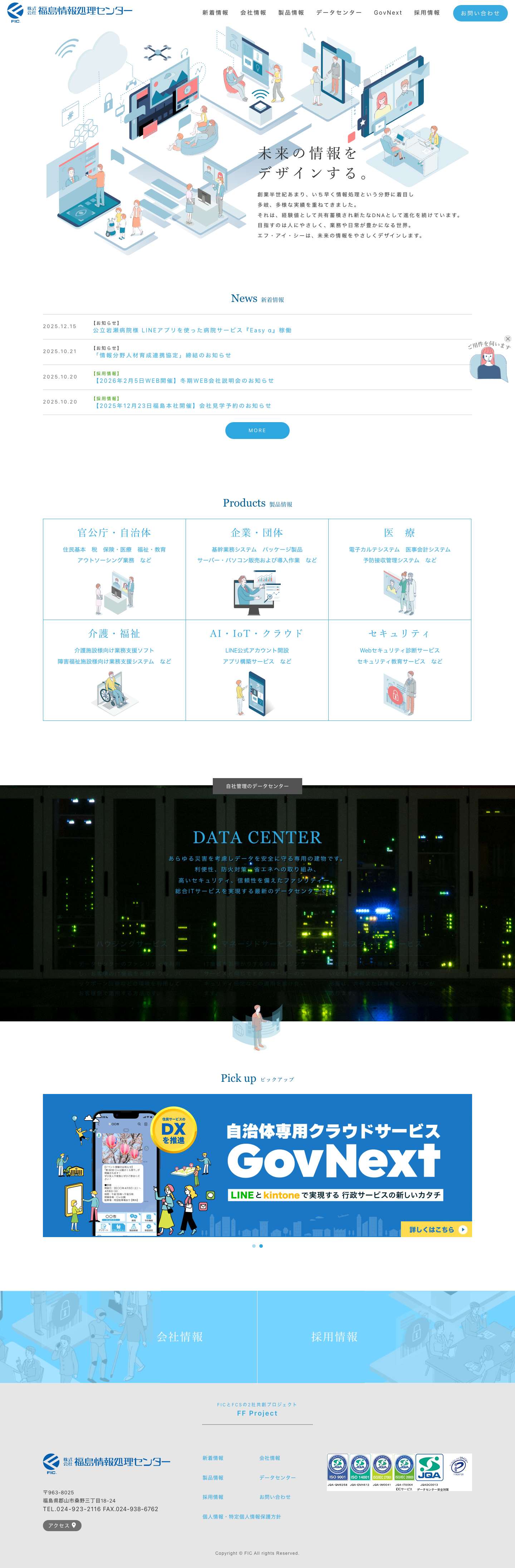 FIC | 株式会社福島情報処理センター - Full Screenshot