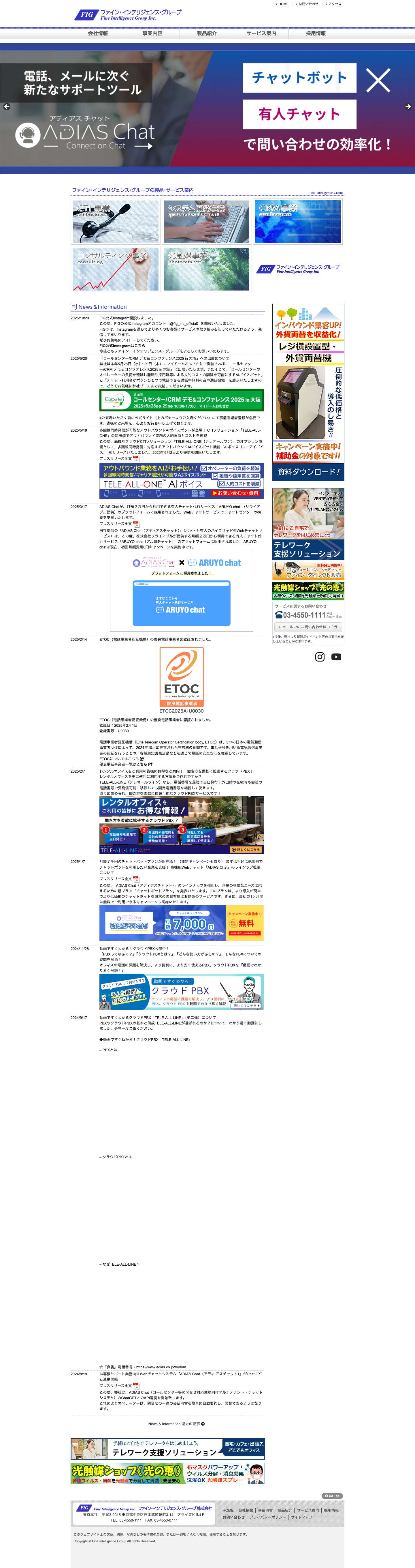 ホーム – ファイン・インテリジェンス・グループ株式会社 - Full Screenshot