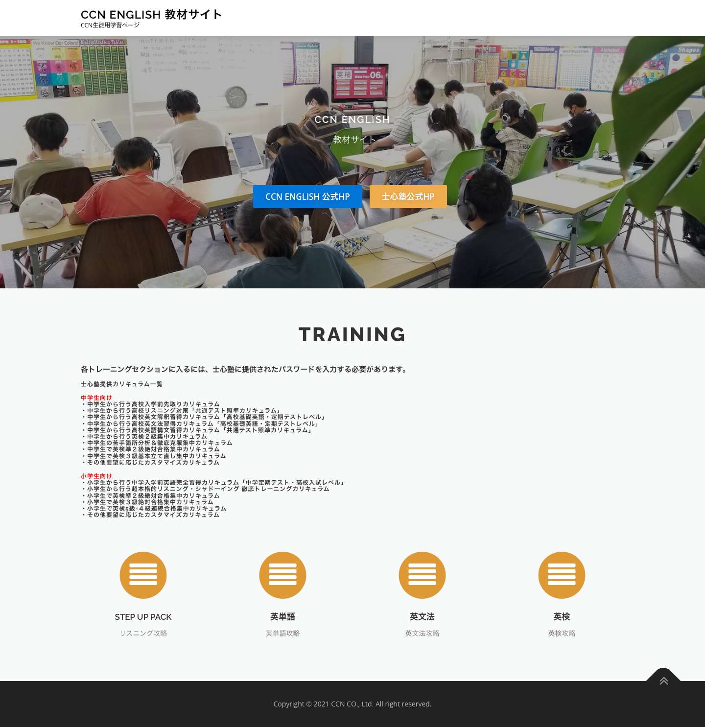 CCN ENGLISH 教材サイト – CCN生徒用学習ページ - Full Screenshot