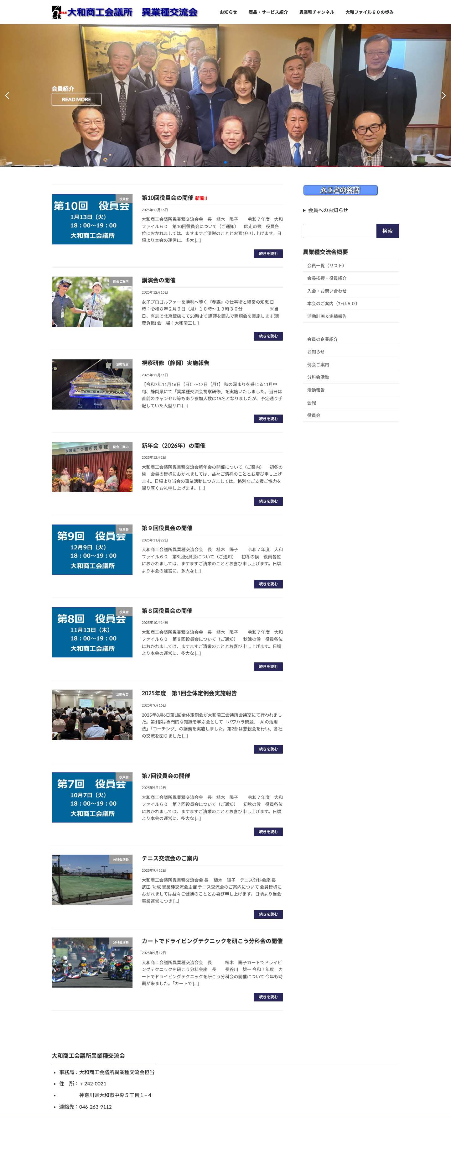 大和異業種交流会 - ファイル６０ - Full Screenshot