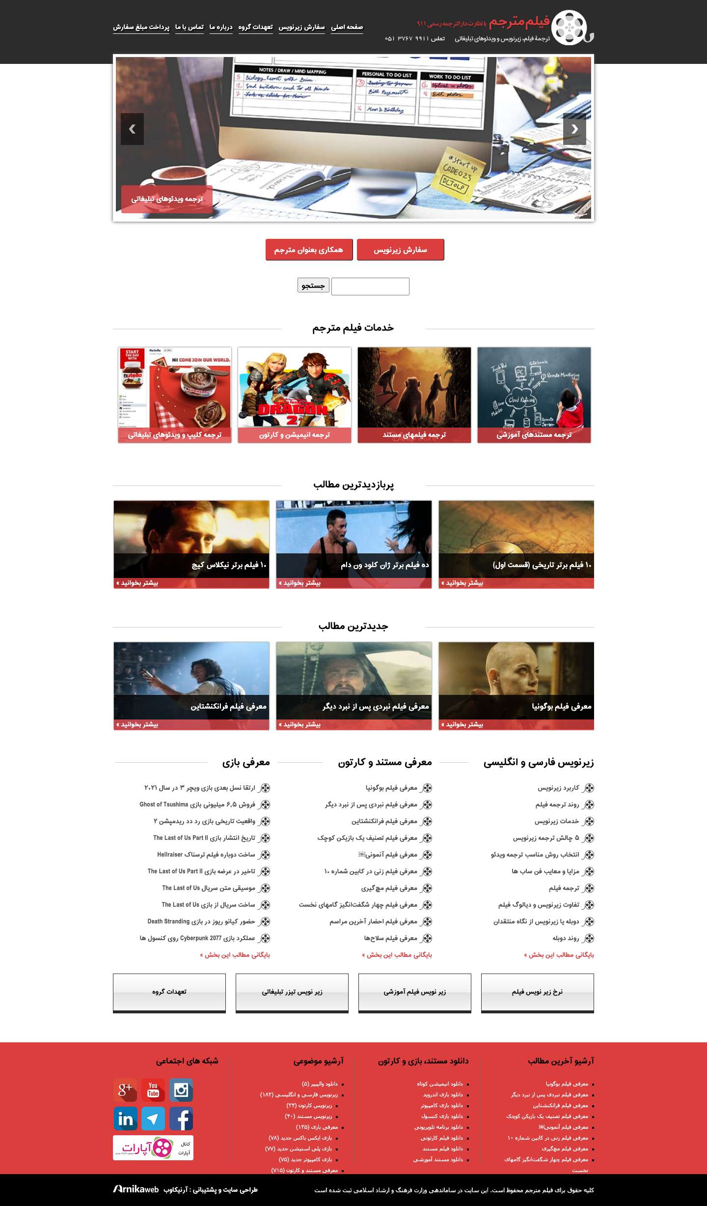 فیلم مترجم | ترجمه زیرنویس، ترجمه فیلم، ترجمه تبلیغات - Full Screenshot